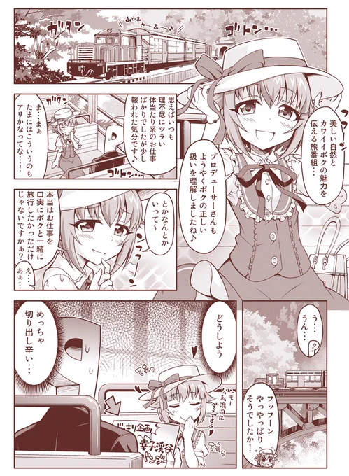 輿水幸子は疑わない 