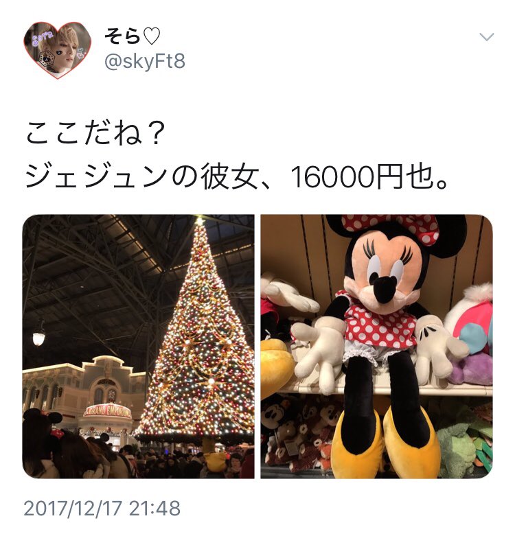 そら Pa Twitter ジェジュンとディズニー行ったのいつだっけ 彼女の値段いくらだっけ ってことで探しちゃった 懐かしい T Co J8qkjibbsh Twitter