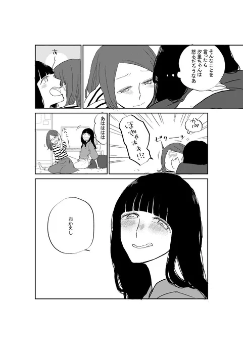 ※創作百合漫画 ふとした瞬間に不安を感じる 後 