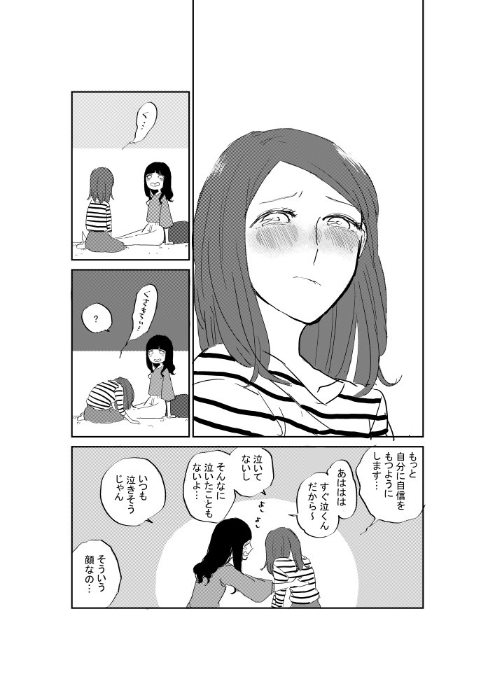 ※創作百合漫画 ふとした瞬間に不安を感じる 後 