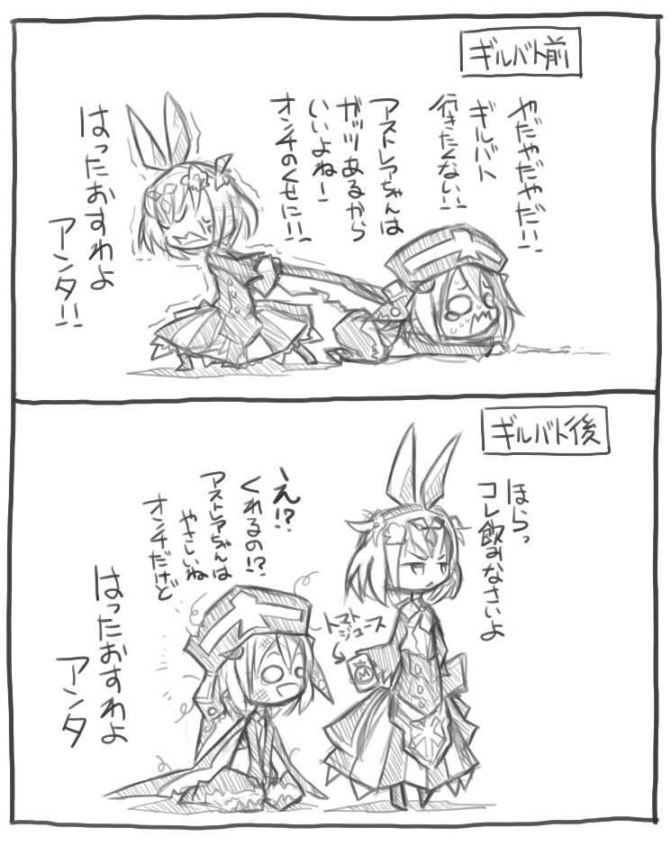 【ラスピリ】ギルバト前後のスライとアストレア 