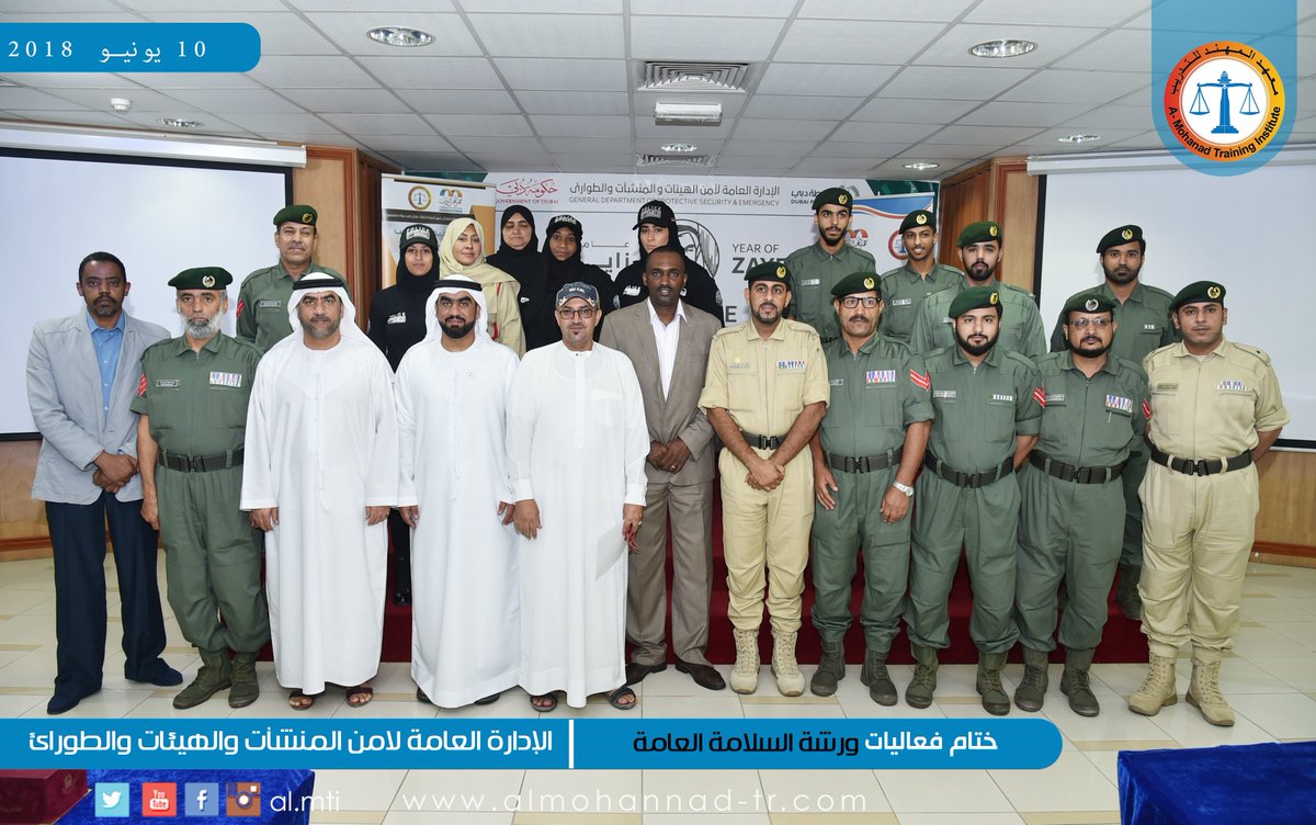 ختام فعاليات برنامج نقل المعرفة الرمضاني بالإدارة العامة للهيئات والمنشآت والطورائ - دبي ورشة (السلامة العامة) مع المدرب نادر سيف البلوشي 
#عام #زايد #٢٠١٨م
#معهد #المهند #للتدريب
#دورات #ندوات #مؤتمرات #فعاليات #تدريب #تطوير
#موارد #بشرية #كوادر #دبي #الامارات #الشارقة #العين