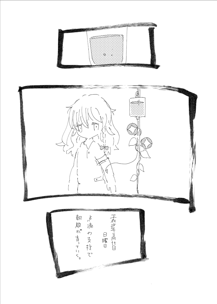 断片 