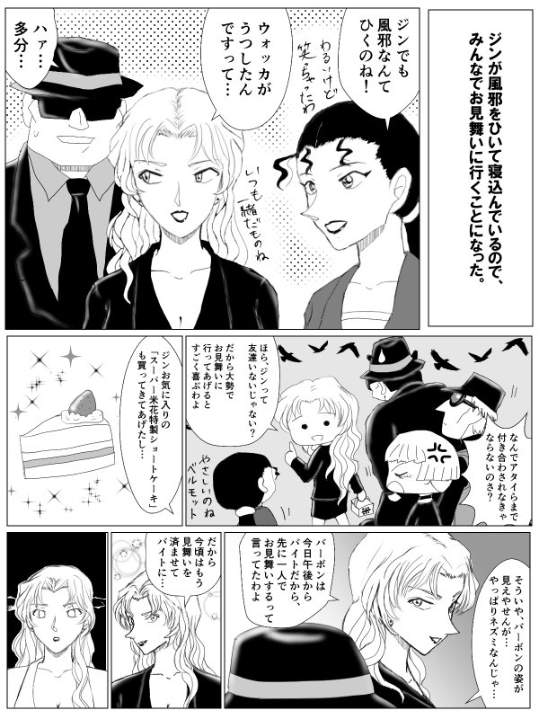 瑞香 涙 漫画 名探偵コナン ベルモット バーボン 安室透 水無怜奈 キール ジン ウォッカ キャンティ T Co A8mx05qqbf