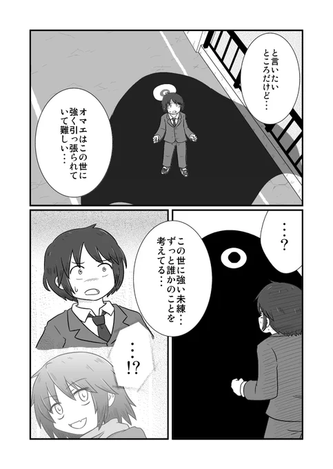 死ぬ女 1話 その4 #死ぬ女 