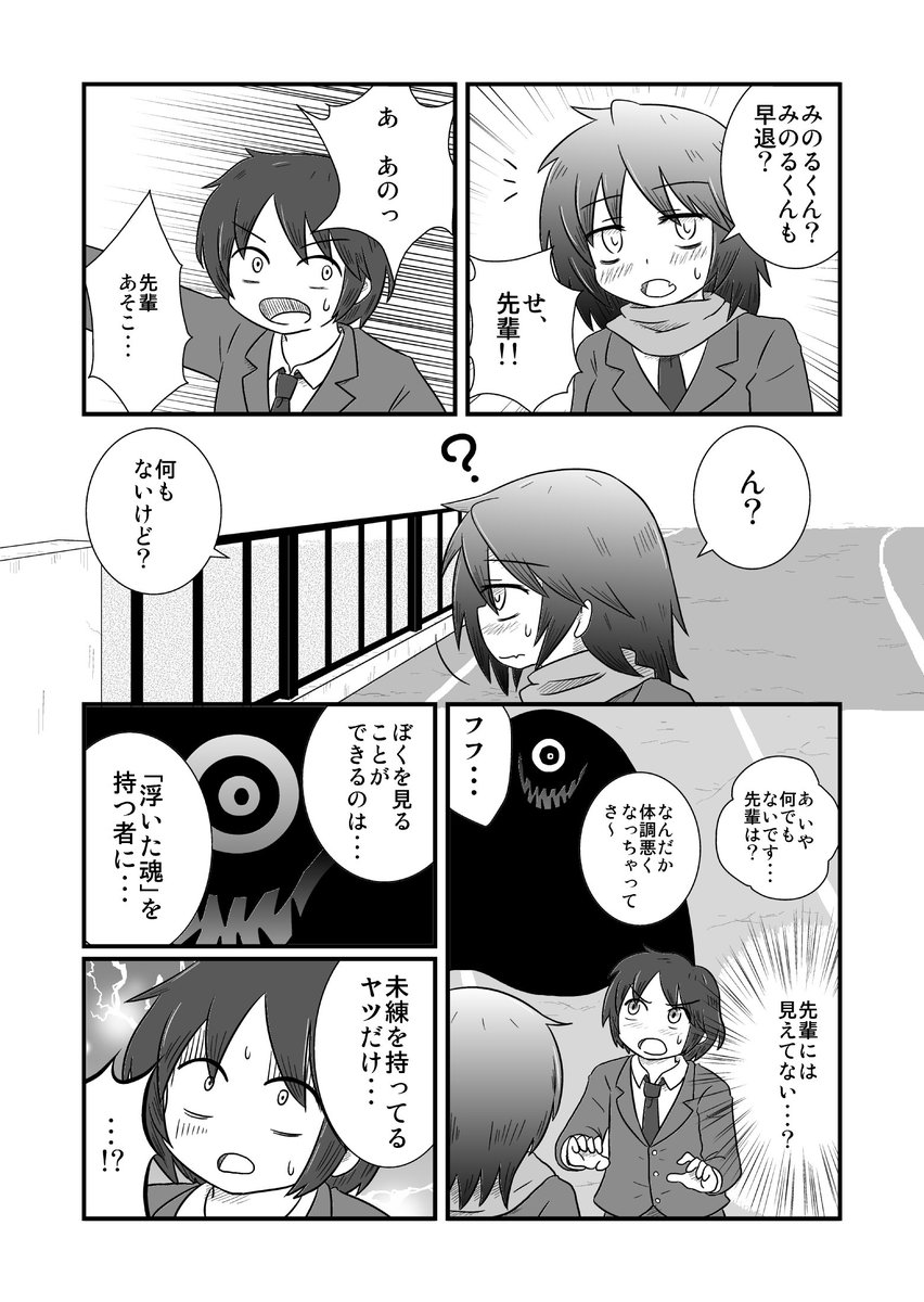 死ぬ女 1話 その4 #死ぬ女 