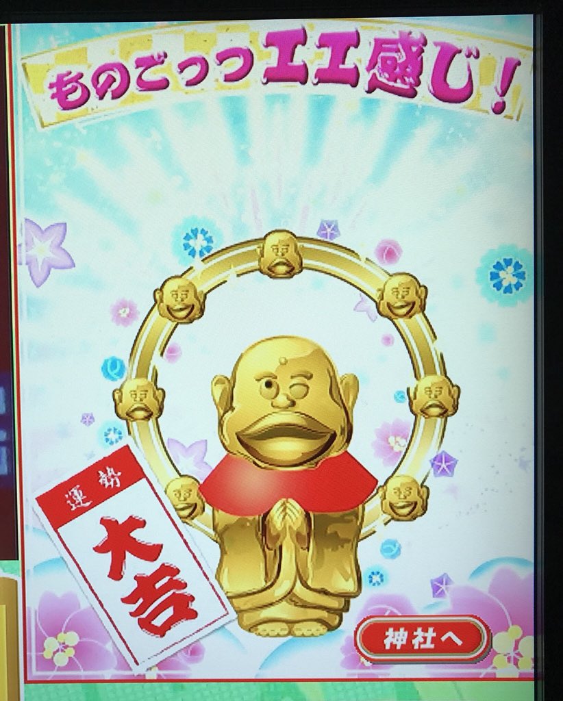 カズ33 على تويتر ジャンクsportsの浜田大明神のおみくじを引いたよ ジャンクsports 浜田大明神