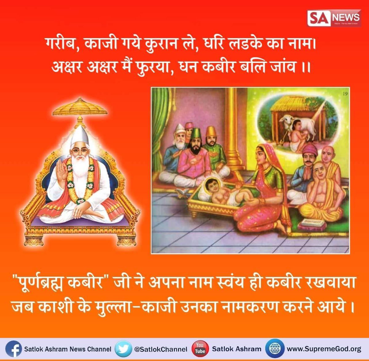 dasarbin5's tweet photo. #SundayMorning
#कबीरप्रभ���कीलीलाएँ 
खेंचत खेंचत केश कसीसा सिर पर बैठे है जगदीशा 
गुप्त रूप में #Kabir  परमात्मा ही आते है हर भगत की संकट मिटाने 
जैसे द्रोपदी की र��्षा भी #कबीर परमात्मा ने गुप्त रूप में की
भगति मर्यादा इस युग तक लाने के लिए 
@thenbhd https://t.co/dcobVjhifi