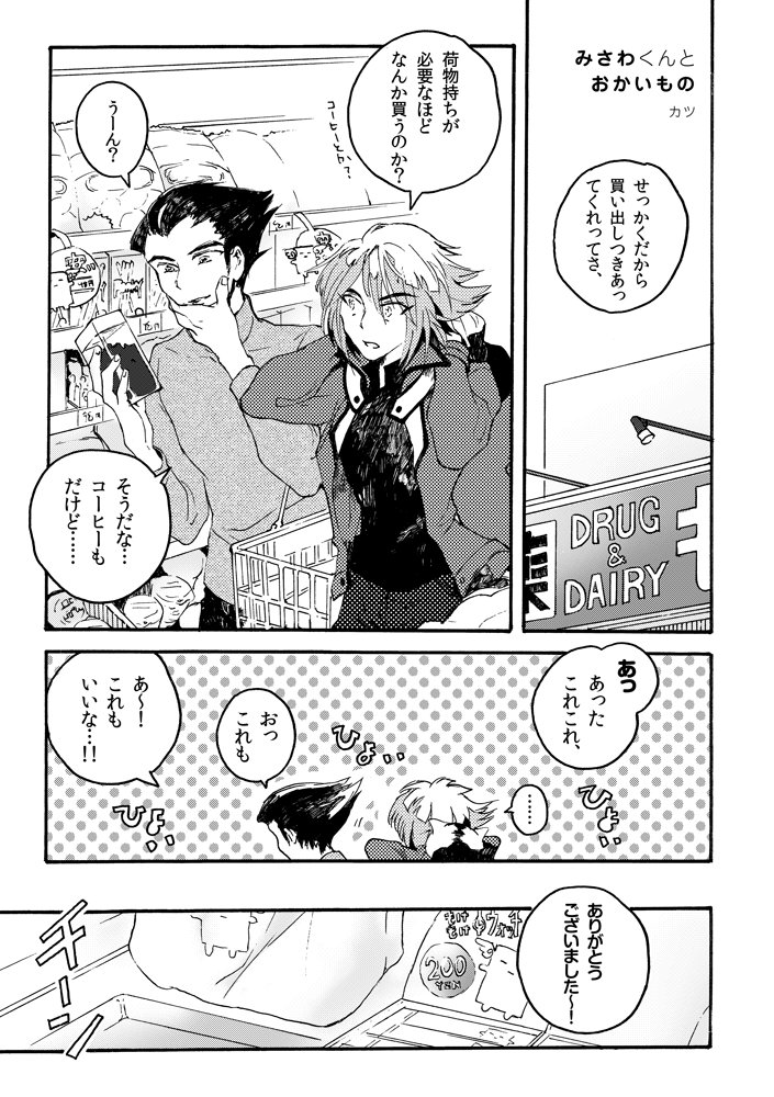 2014年の遊城十代お財布アンソロに寄稿した三沢くんとアニキの漫画 