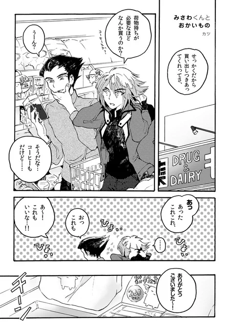 2014年の遊城十代お財布アンソロに寄稿した三沢くんとアニキの漫画 