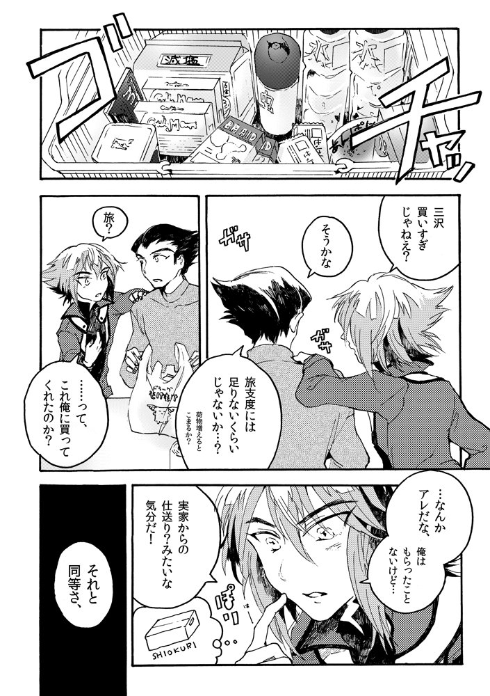 2014年の遊城十代お財布アンソロに寄稿した三沢くんとアニキの漫画 