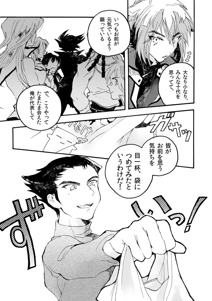 2014年の遊城十代お財布アンソロに寄稿した三沢くんとアニキの漫画 