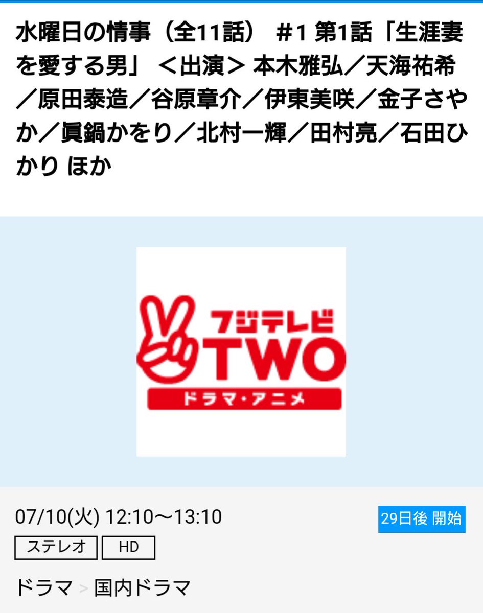 ぐう No Twitter フジテレビtwo 水曜日の情事 全11話 7月10日12 10 スタート 出演 本木雅弘 天海祐希 原田泰造 谷原章介 伊東美咲 金子さやか 眞鍋かをり 北村一輝 田村亮 石田ひかり他 ぐう No Twitter フジテレビtwo 水曜日の情事 全11話 7月10日12 10 スタート 出演 本木雅弘 天海祐希 原田泰造 谷原章介 伊東美咲 金子さやか 眞鍋かをり 北村一輝 田村亮 石田ひかり他