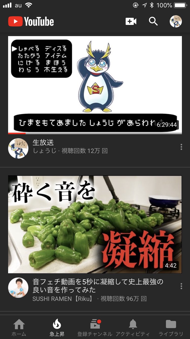 しょうじ 初急上昇ランクが生放送
