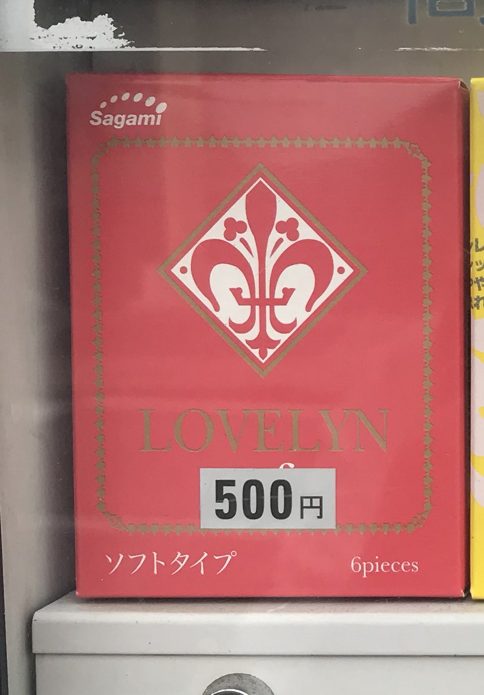 Happy Family Planning Twitterren 今日のコンドーム自販機 ん ラブリン パケ変わった 重厚さ出てきた コンドーム自販機 T Co Kn6gchk8ka Twitter