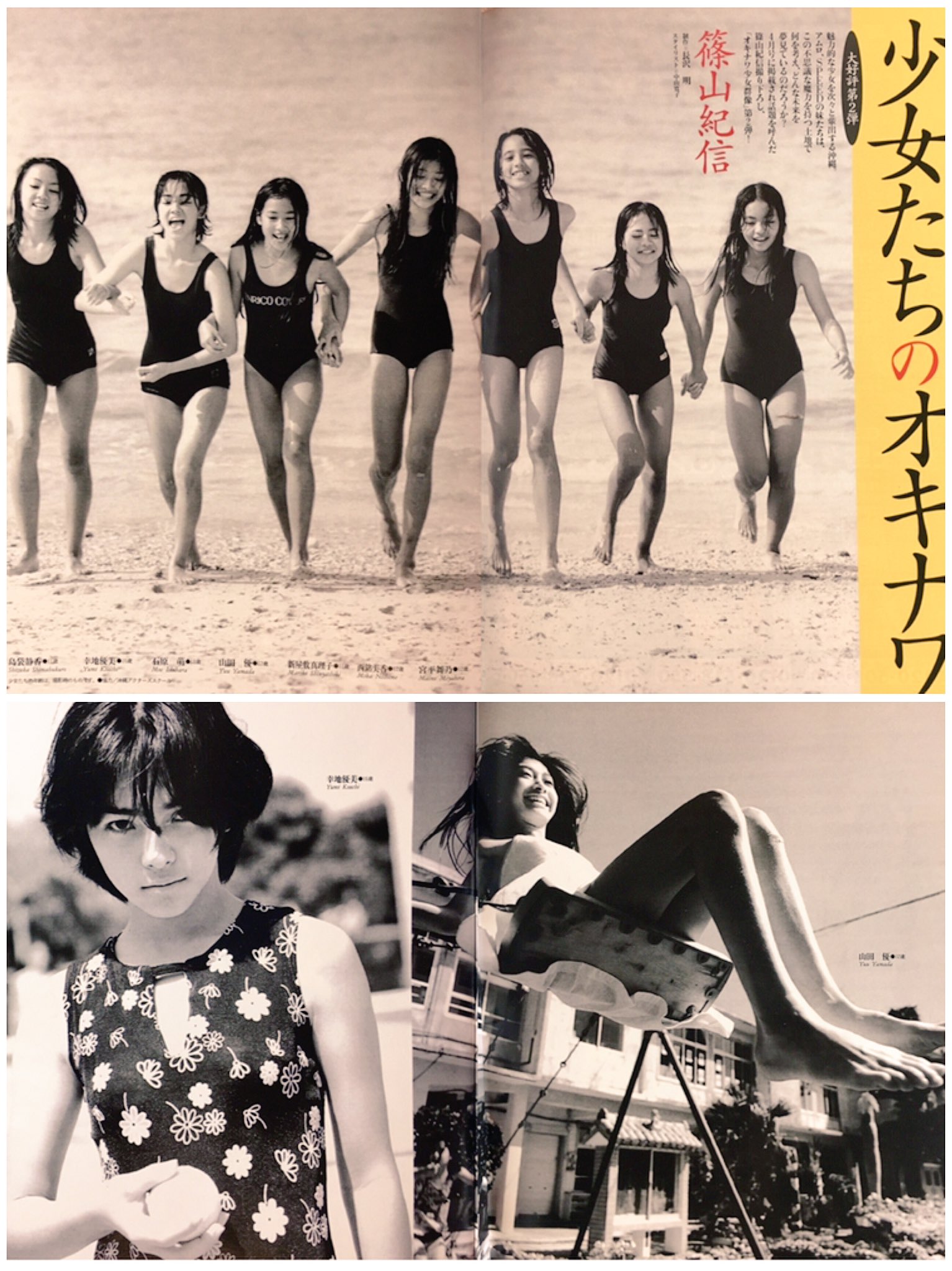 篠山紀信 写真集 少女たちのオキナワ 満島ひかり 山田優 新潮社-