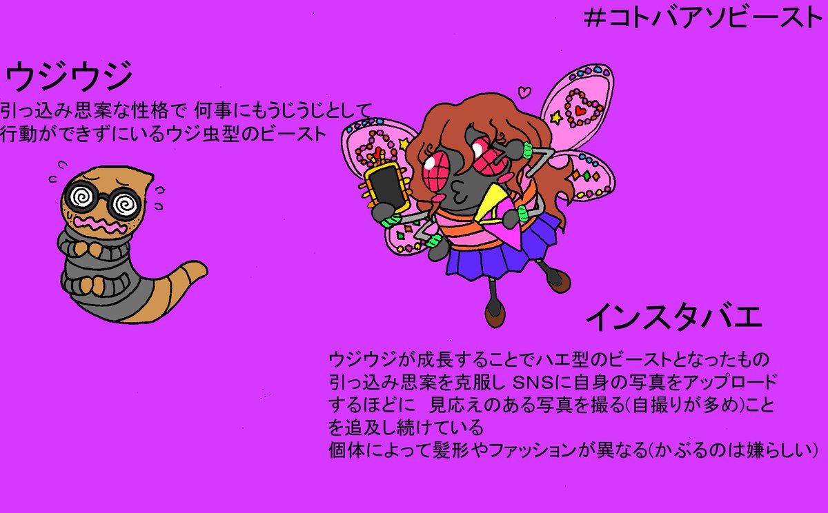 鮫肌 包次郎 創作人外キャラ クリーチャー絵師 Pa Twitter 解説させて頂くと うじうじ ウジ虫 ウジウジ インスタ映え ハエ インスタバエ ぎくしゃく シャーク 鮫 ギクシャーク 興ざめ サメ キョウザメ ぶっとびー ビー 蜂 ぶっとビー 一か八か
