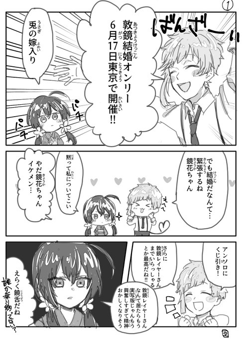#敦鏡結婚プチオンリー応援いよいよ来週はレナトス!そして敦鏡結婚プチオンリーですね密かに楽しみにしてました(*^^*)敦鏡だいすきなので少しでもプチオンリー応援したくて描きました!!!!!メタ発言あるしテンションおかしいのでお気をつけを…!! 
