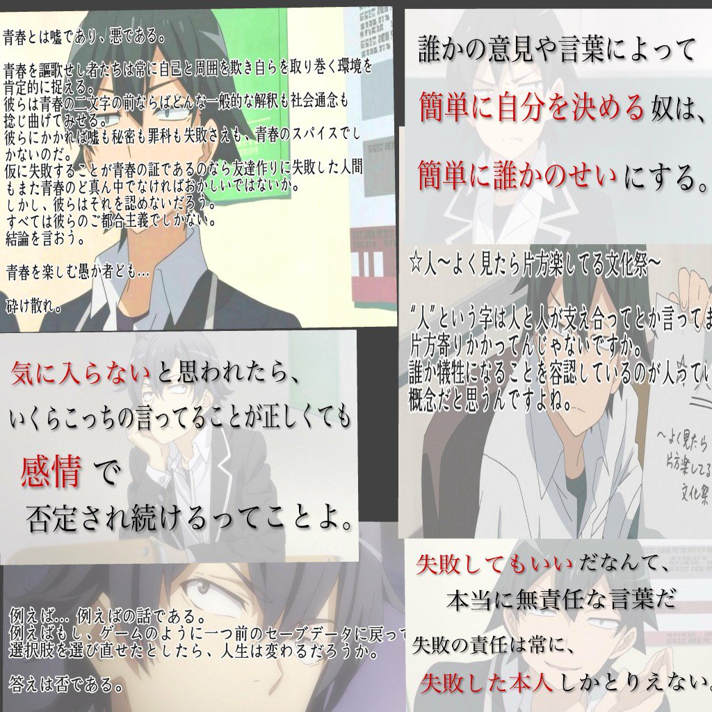 反省のしょうたごん Pa Twitter やはり俺の青春ラブコメは間違っている ぼっち 完璧主義 リア充 タイプの違う３人が学校の人間関係 問題を解決する話 わかり合いたい 理解したい 不器用な高校生たちの関係を描いた物語 人間関係に悩む人には見 てほしい