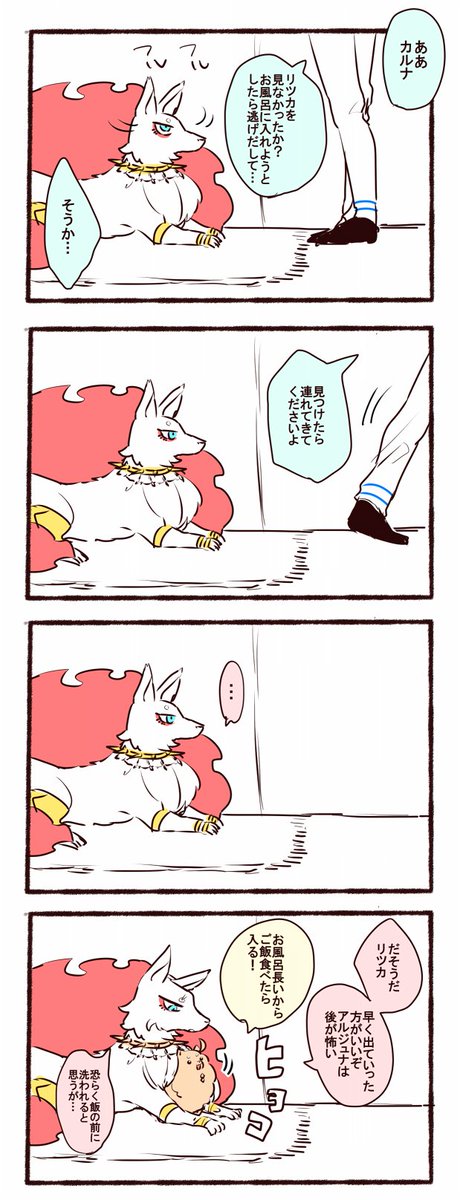 カルぐだわんこと飼い主のアルジュナくん 