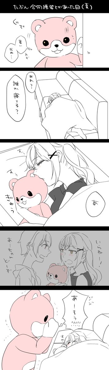 奥沢さんことミッシェルとお昼寝している市ヶ谷さん 