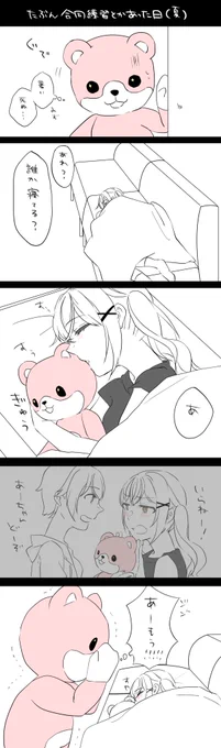 奥沢さんことミッシェルとお昼寝している市ヶ谷さん 
