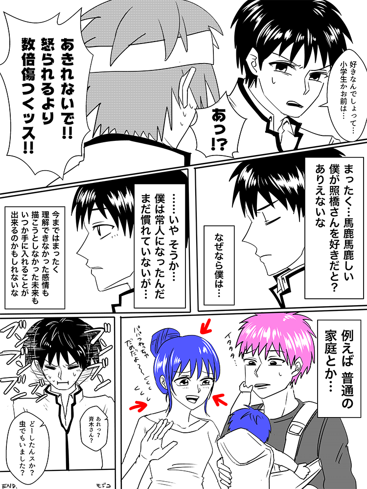 斉照まとめ1 Twitter