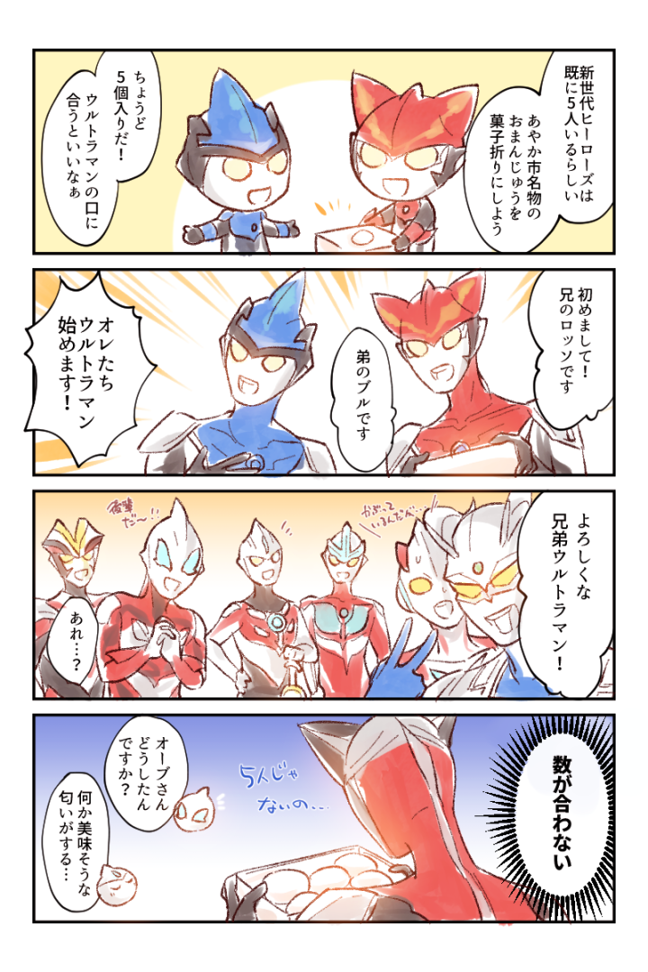 ③新入り兄弟の挨拶回り
 #特撮版深夜の真剣お絵描き60分一本勝負R 