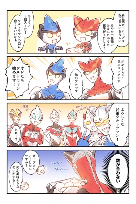 ③新入り兄弟の挨拶回り
 #特撮版深夜の真剣お絵描き60分一本勝負R 