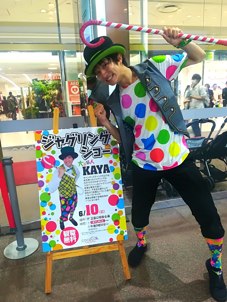 大道芸人kaya ココリア多摩センター 雨が降ってましたが 屋根があったので予定通り 2パフォーマンスとも天候を忘れるほどの盛り上がり 今日も楽しかったー 大道芸人kaya ココリア多摩センター 雨が降ってましたが 屋根があったので予定通り 2パフォーマンスとも天候を忘れるほどの盛り上がり 今日も楽しかったー