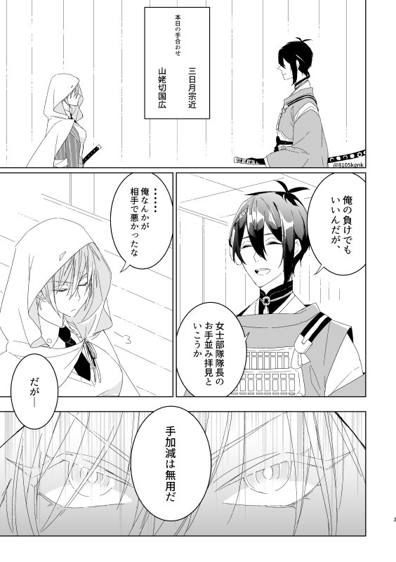 みかんば♀
女士部隊隊長の山姥切と顕現して間もない三日月の初手合わせ
この後、三日月がぐんぐん練度を上げて、最終的に山姥切を負かして
プロポーズするところまでが大好きハッピーセット!! 