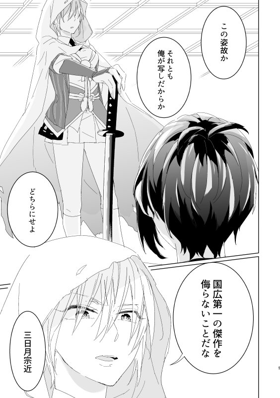 みかんば♀
女士部隊隊長の山姥切と顕現して間もない三日月の初手合わせ
この後、三日月がぐんぐん練度を上げて、最終的に山姥切を負かして
プロポーズするところまでが大好きハッピーセット!! 