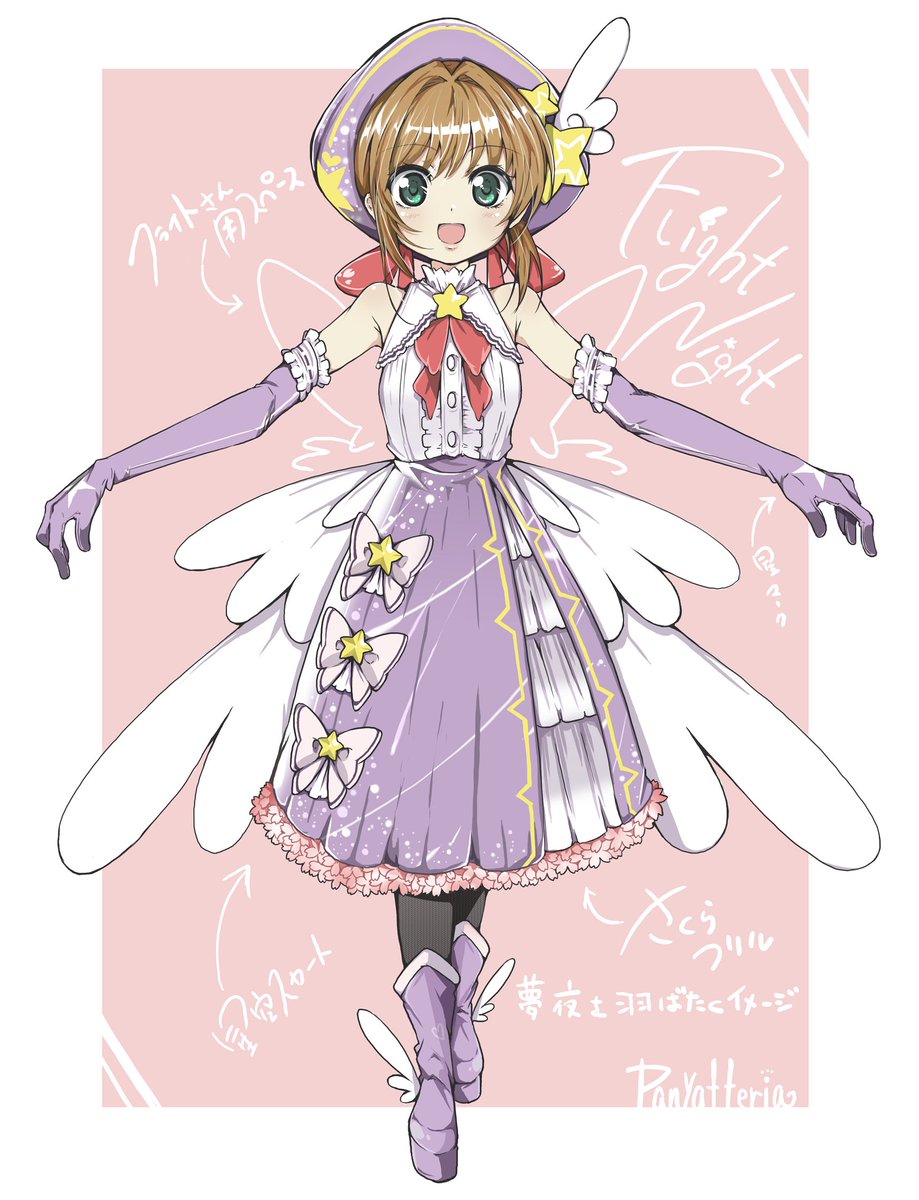 テーマ さくらと翼と星の夜 カードキャプターさくら展バトルコスチュームデザイ ぱにゃまりあんのイラスト テーマ さくらと翼と星の夜 カードキャプターさくら展バトルコスチュームデザイ ぱにゃまりあんのイラスト