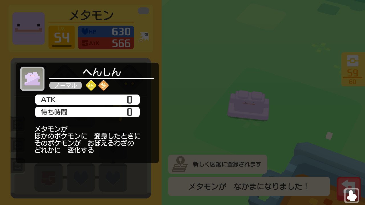 تويتر よなよなこうもり على تويتر メタモンの技アイコン 完全に専用だしかわいい ポケモンクエスト Nintendoswitch T Co Zkztnillpg