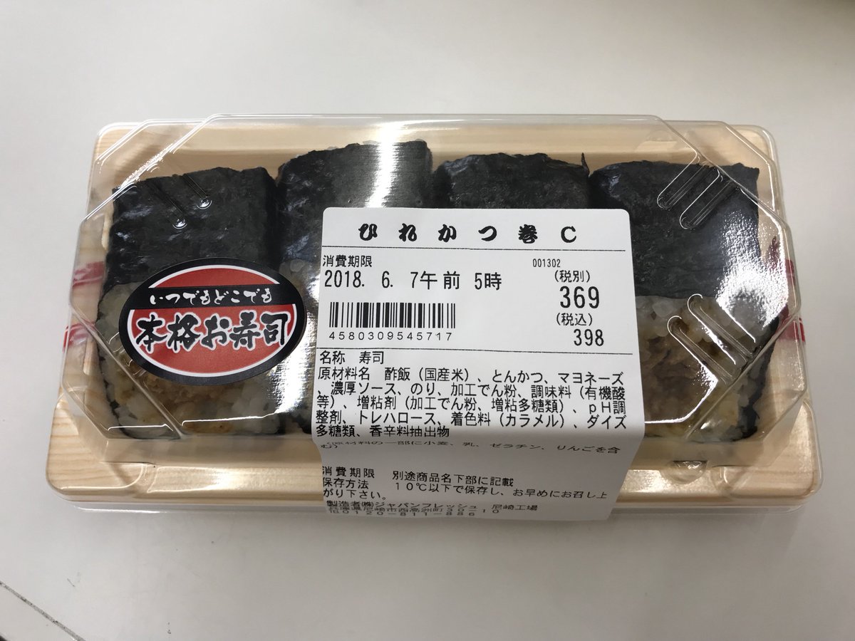 ポプラ山口南店 V Twitter 今週 新発売の ひれかつ巻 のご紹介です コンビニで本格お寿司味わえます 今 人気です ぜひ ご賞味ください 皆様のご来店をお待ちしております 寿司 お寿司 ヒレカツ ひれかつ 本格お寿司 巻寿司 巻き寿司 新発売 お