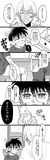 臆病な人(安コ)
死に対して1番敏感なのは安室さんかな… 