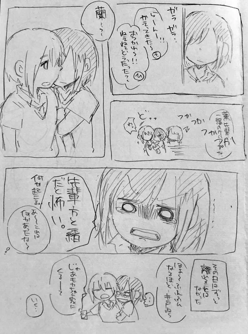 ガルパのイベスト後のお話(モカ蘭)