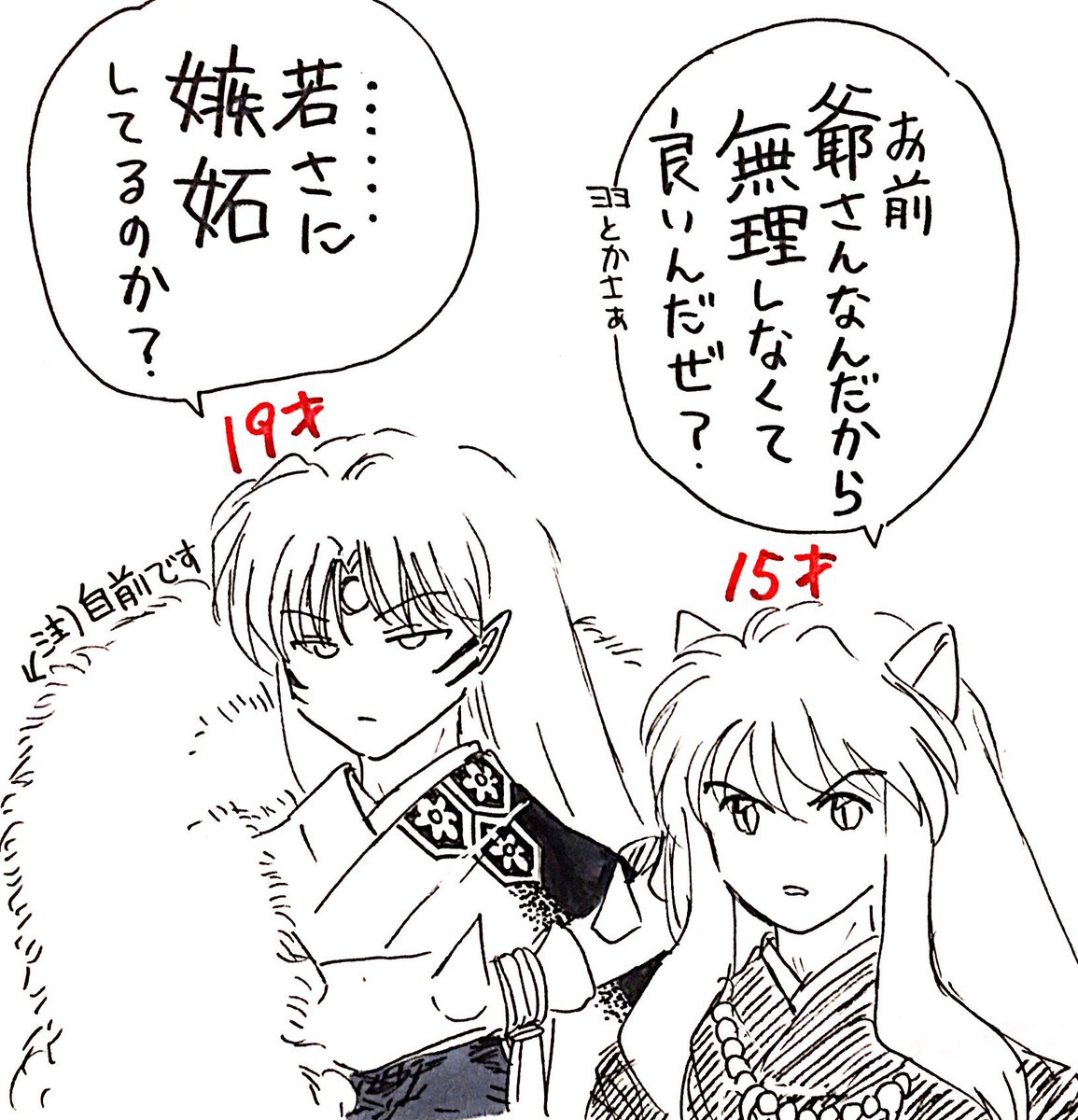 雪柳 Pa Twitter 過去絵で若作りチームと犬兄弟 私の中の殺生丸と犬夜叉は喧嘩が絶えない兄弟ですが 死神鬼に対しては兄弟仲良く当たりが厳しいです 雪柳 Pa Twitter 過去絵で若作りチームと犬兄弟 私の中の殺生丸と犬夜叉は喧嘩が絶えない兄弟ですが 死神鬼に対しては兄弟仲良く当たりが厳しいです