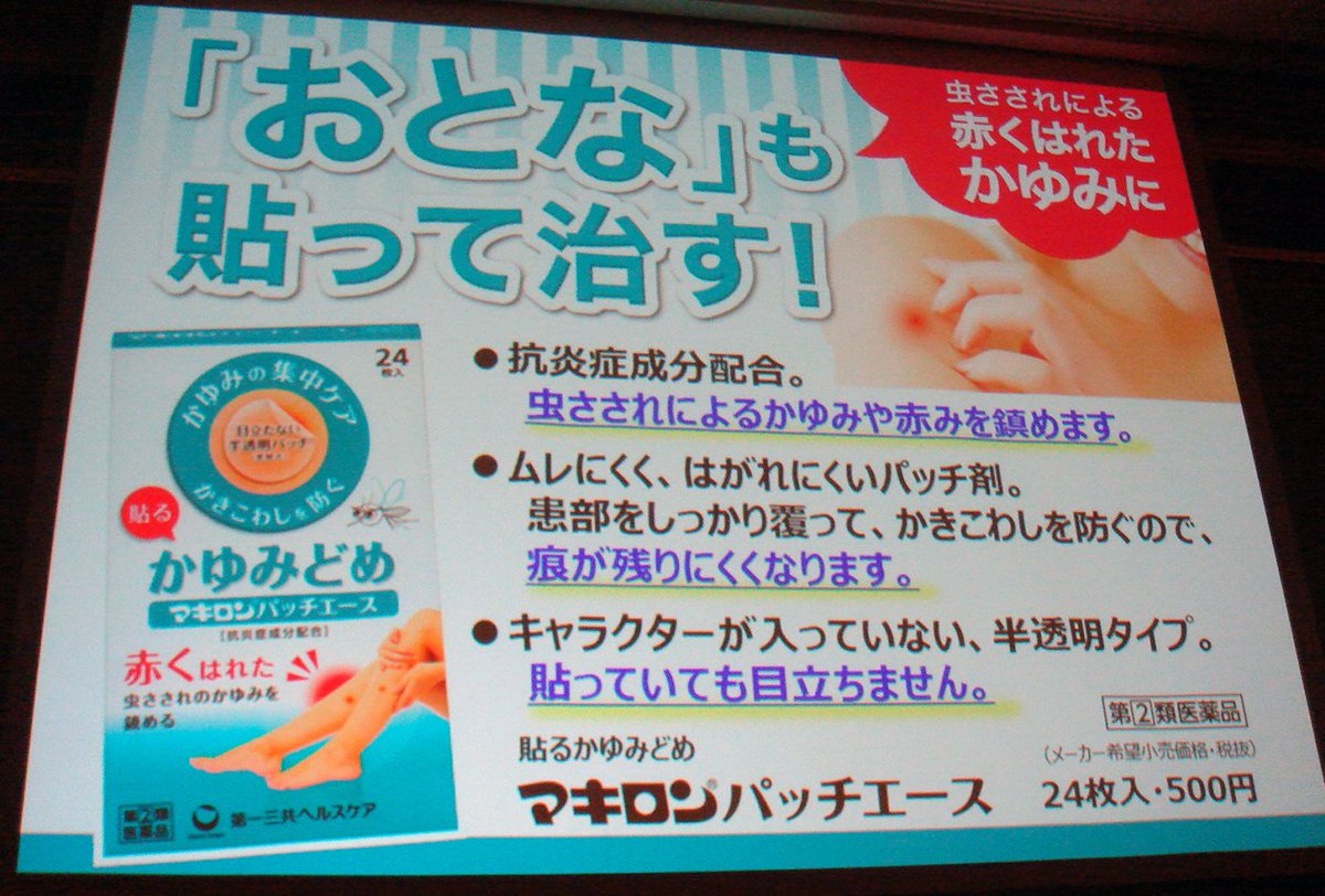 すあま マキロンパッチエース 蚊に刺されると 寝てる間に掻いちゃうのでこれを貼っておけば安心ですね 今のところまだ刺されていないので試せていないのですが この夏はこれで乗りきりたいと思います Rsp63 サンプル百貨店 第一三共ヘルスケア