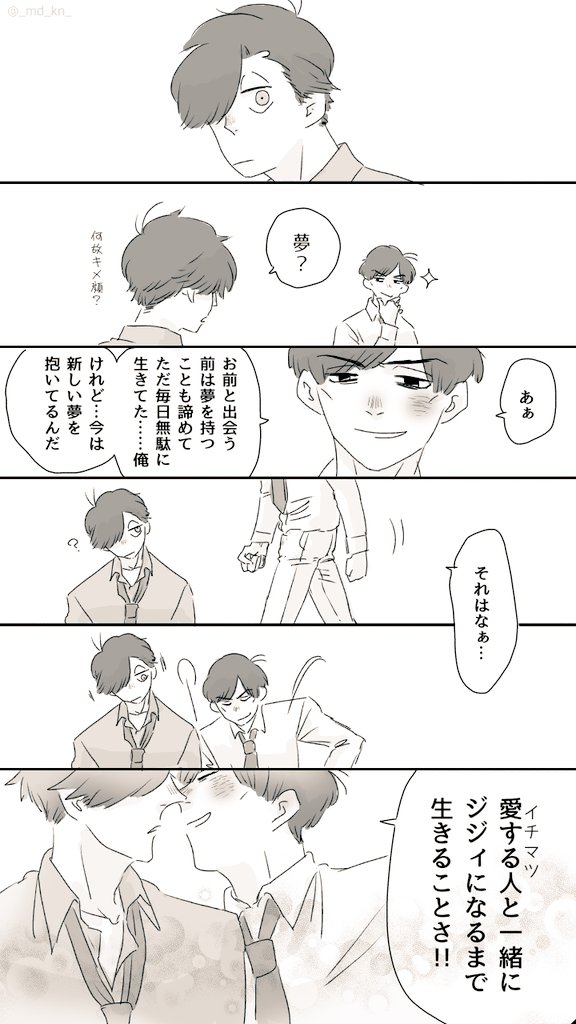 ドンヒラ。6/10は夢の日。「俺のこの夢を叶えられるのはイチマツ、お前だけだぜぇ?」「参ったネ…マフィア相手に無茶ぶりもいいところだヨ…」それでも全力で叶えるドン。 