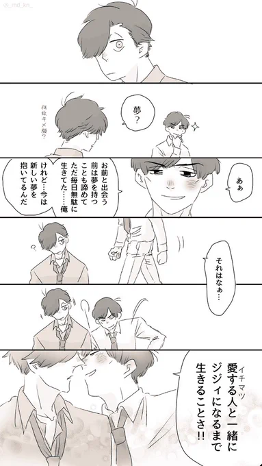 ドンヒラ。6/10は夢の日。「俺のこの夢を叶えられるのはイチマツ、お前だけだぜぇ?」「参ったネ…マフィア相手に無茶ぶりもいいところだヨ…」それでも全力で叶えるドン。 