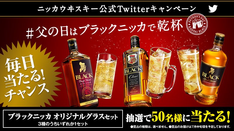 nikka_jp's tweet photo. ＼抽選結果がリプライでわかるぞい／

「ブラックニッカ オリジナルグラスセット」をプレゼントじゃ！ #毎日当たるチャンス

▼応募方法
① @nikka_jp をフォロー
② このツイートをRT

※賞品は7月中旬お届け予定

#父の日はブラックニッカで乾杯
 https://t.co/HfFchlpTEn https://t.co/JJB97x2VSC