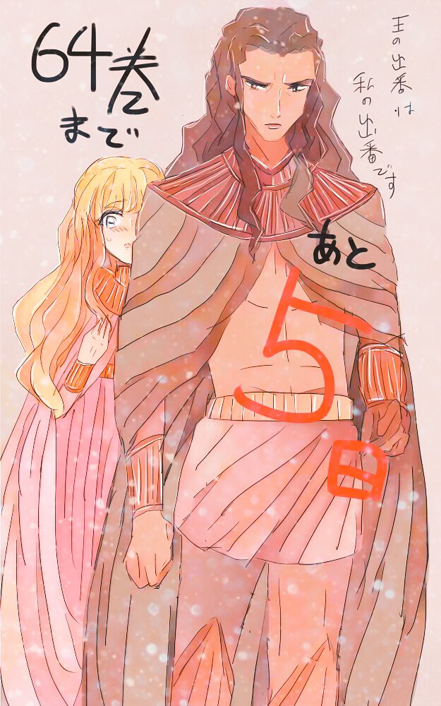 さおり 王家の紋章 64巻発売まであと１４日 再会しないままで平成が終わっちまうぜ T Co Lo8zmbxsff Twitter