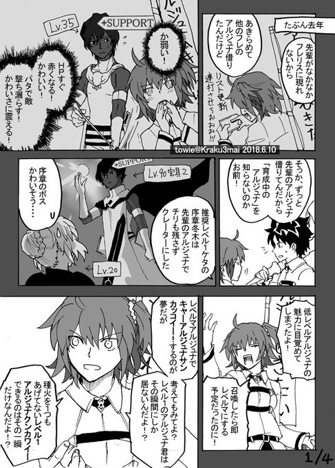 FGOプレイ模様。テラリンク記念アルジュナＰＵに完全勝利した妹。
気に掛けてくれた人全員ありがとう。感謝のナンを世界に投げたい。 