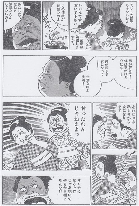 常山プロダクション おとこの口紅 まんだらけ