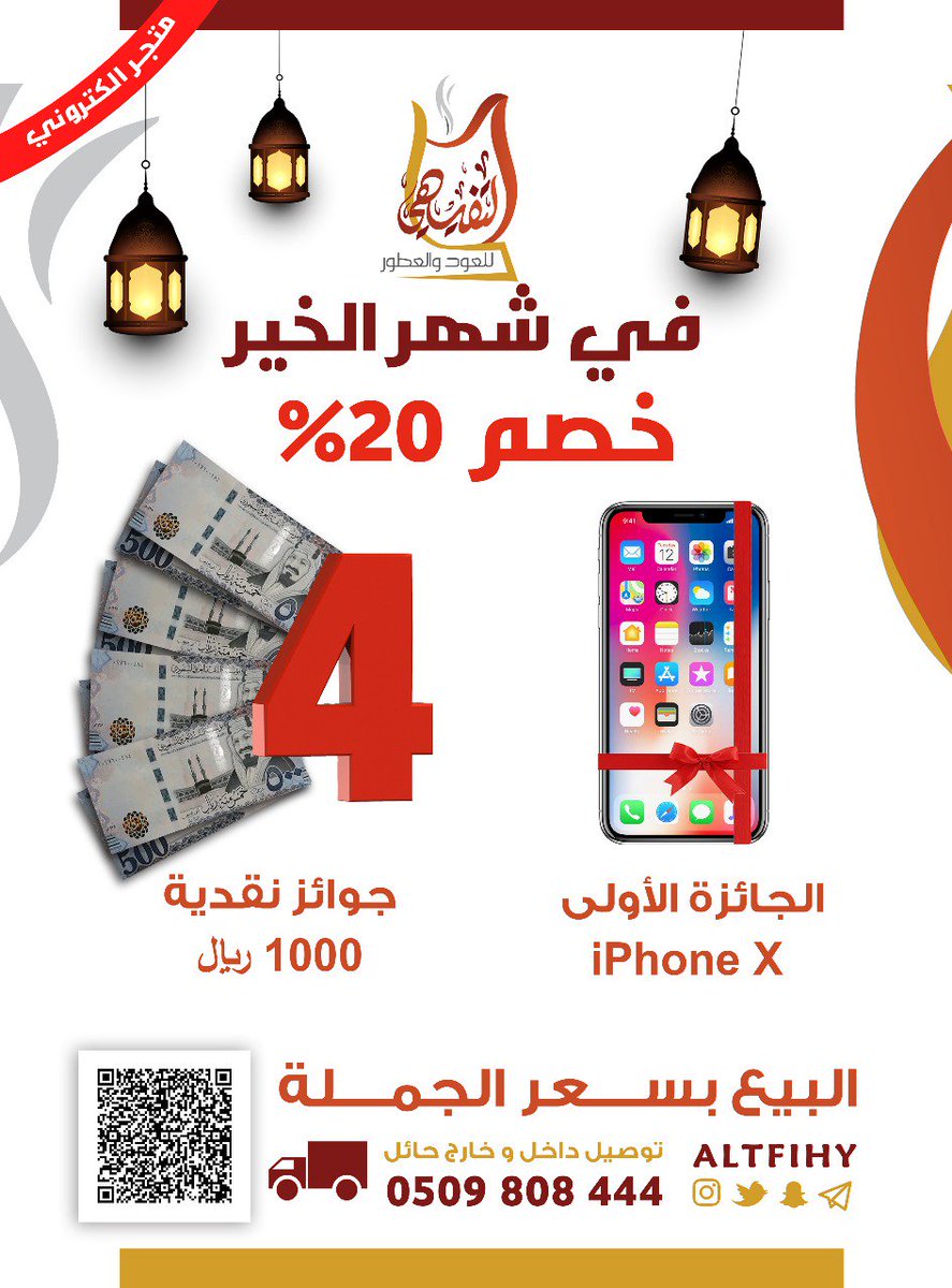 altfihy's tweet photo. سيتم #الليلة بعد #صلاة_التراويح #السحب على جائزتين #كاش مبلغ كل #جائزة 500 ريال
https://t.co/yMPOpm51Xh

جائزة #عملاء #متجر #التفيهي_للعود والأخرى لأكثر واحد #ينشر #حسابات المتجر بمواقع #التواصل_الاجتماعي ومتابعته. 

سيتم حساب عدد مرات النشر!
#حائل #حايل #مسابقات
@Tourist_photos https://t.co/sM5rbkfXGV