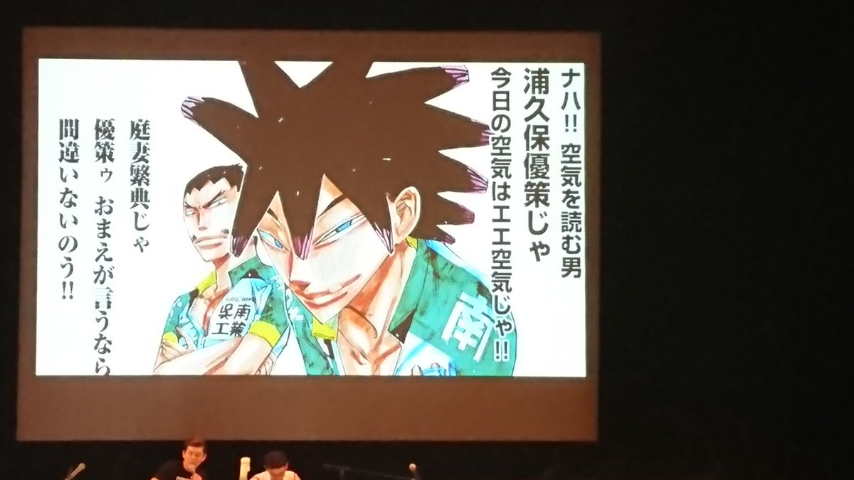 ニコ生中継も決定 弱虫ペダル 10周年記念 ペダルナイト福岡大阪東京ツアー ペダルナイト カルカル 3ページ目 Togetter ニコ生中継も決定 弱虫ペダル 10周年記念 ペダルナイト福岡大阪東京ツアー ペダルナイト カルカル 3ページ目 Togetter