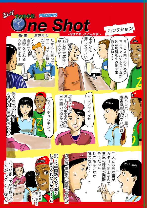 人間が生み出したルールやシステムに逆に操作されて、異常な結果が起こる。システムは神なのかも。フォローで応援、固定観念を破る喜び方で答えます！リツイートで鹿の群が一斉にこっち向きます。いいねで日替わり定食がええ感じになります。＃漫画… 