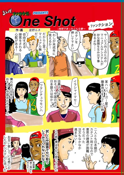 人間が生み出したルールやシステムに逆に操作されて、異常な結果が起こる。システムは神なのかも。フォローで応援、固定観念を破る喜び方で答えます！リツイートで鹿の群が一斉にこっち向きます。いいねで日替わり定食がええ感じになります。＃漫画… 
