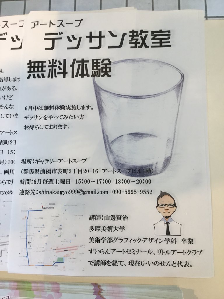 アートスープ 猫町茶企画参加者募集中 On Twitter アートスープでデッサン教室が始まります 六月は無料体験会期間です 講師は多摩美術大学を卒業後すいらんアートゼミナール リトルアートクラブで講師を務めた山邊賢治さんです 毎週土曜日15時 17時と18時 20時